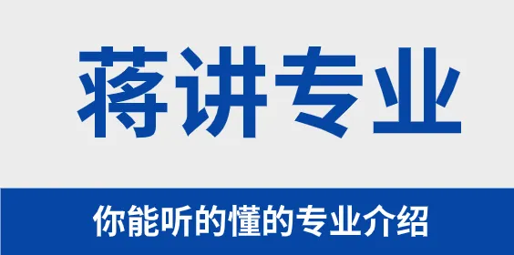【蒋讲专业】旅游地学与规划工程专业及录取数据分析