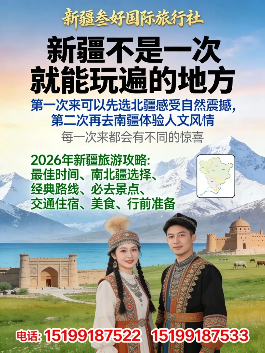 2026年新疆旅游超全攻略