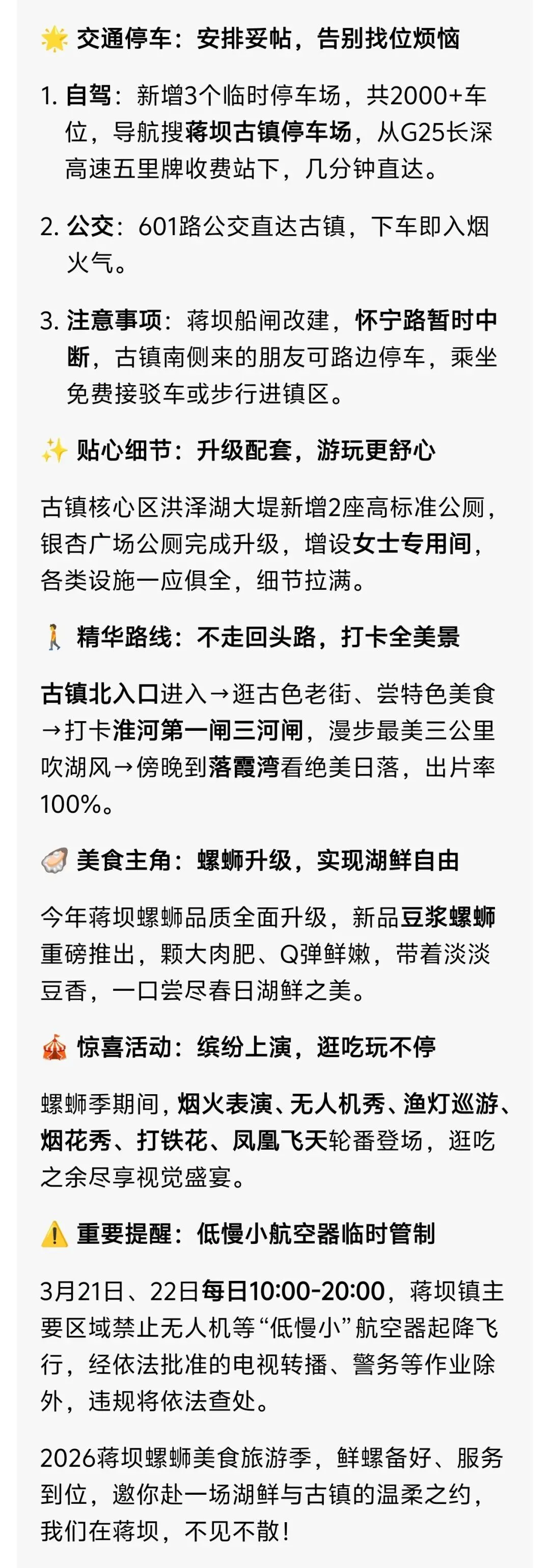 2026蒋坝螺蛳美食旅游季超全游玩攻略