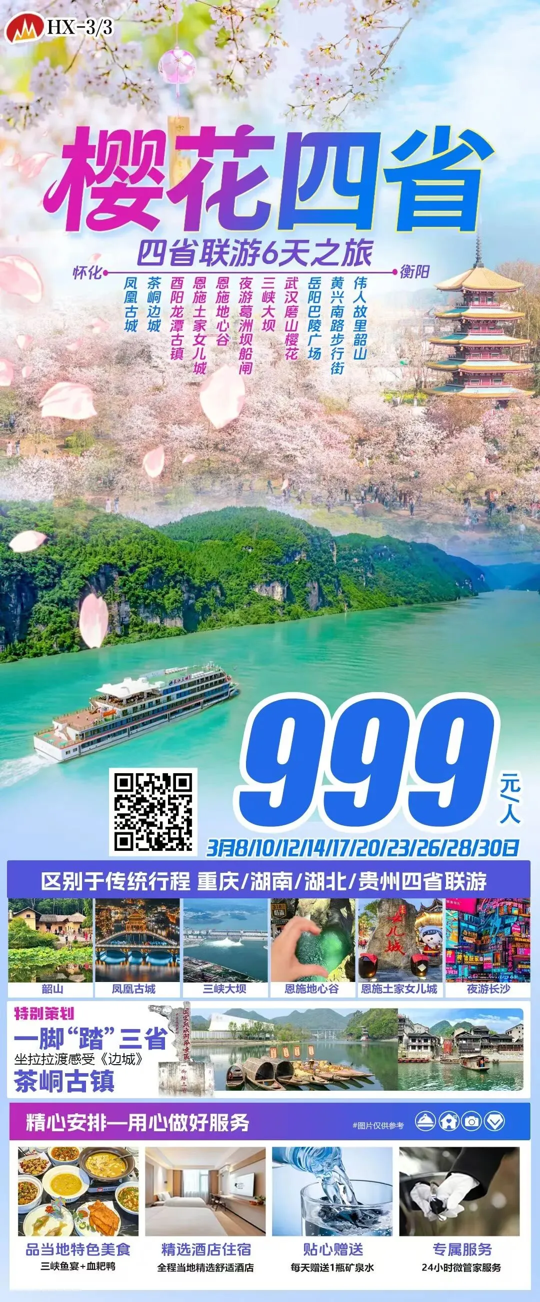 湖南旅游攻略