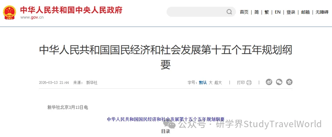 规范发展研学旅游!十五五规划纲要来了!