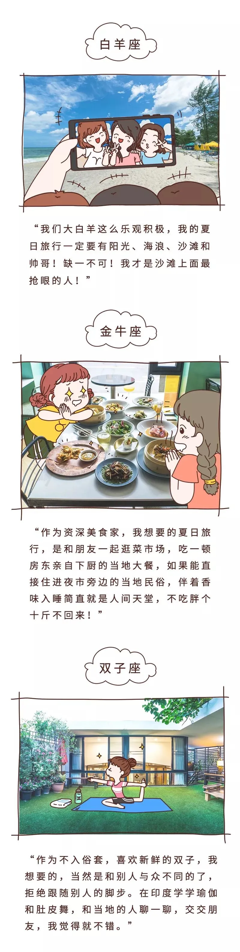 小巫播报:十二星座夏日旅行攻略,请注意查收:)