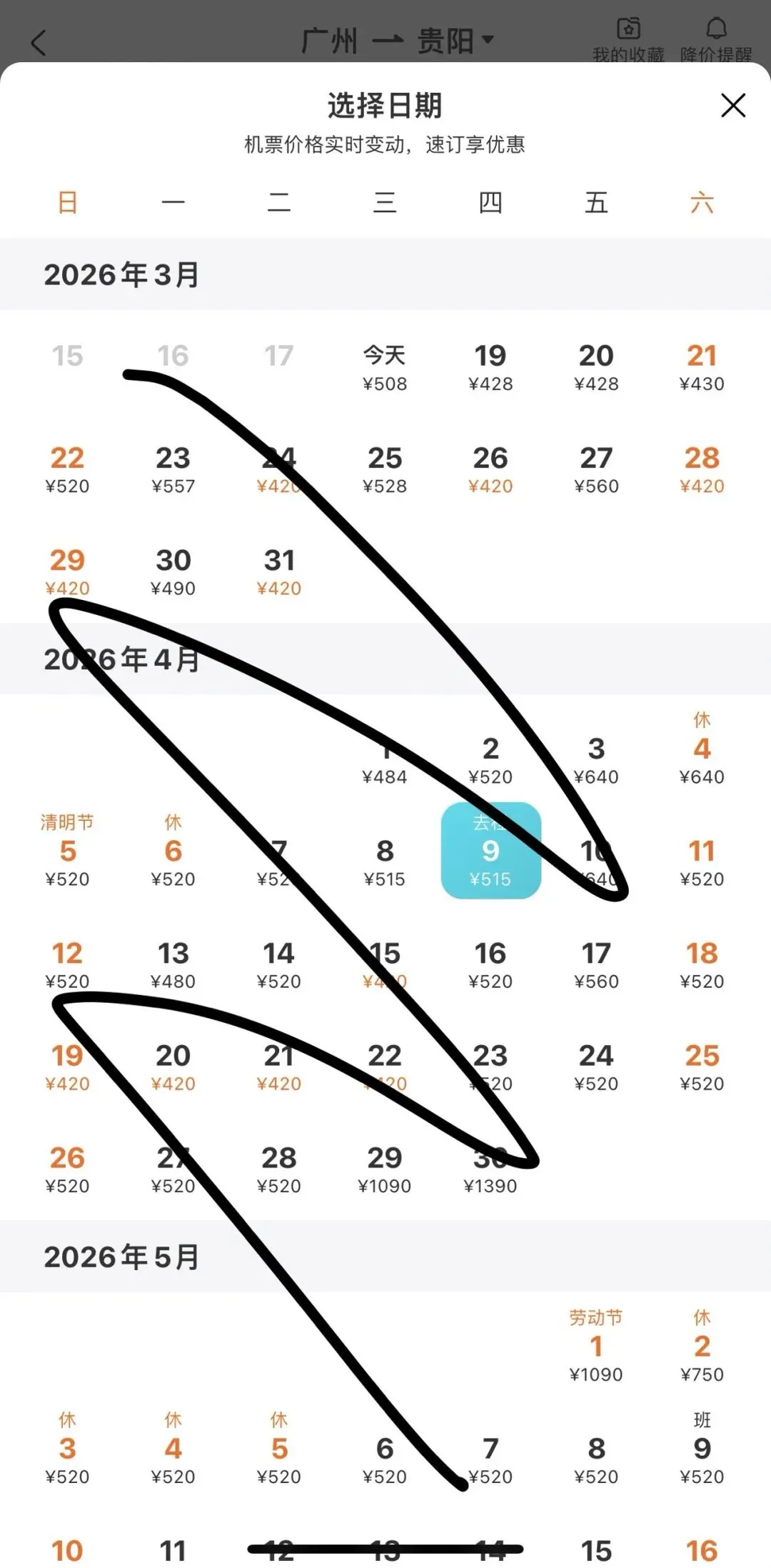 贵阳旅游交通住宿攻略(广州版)