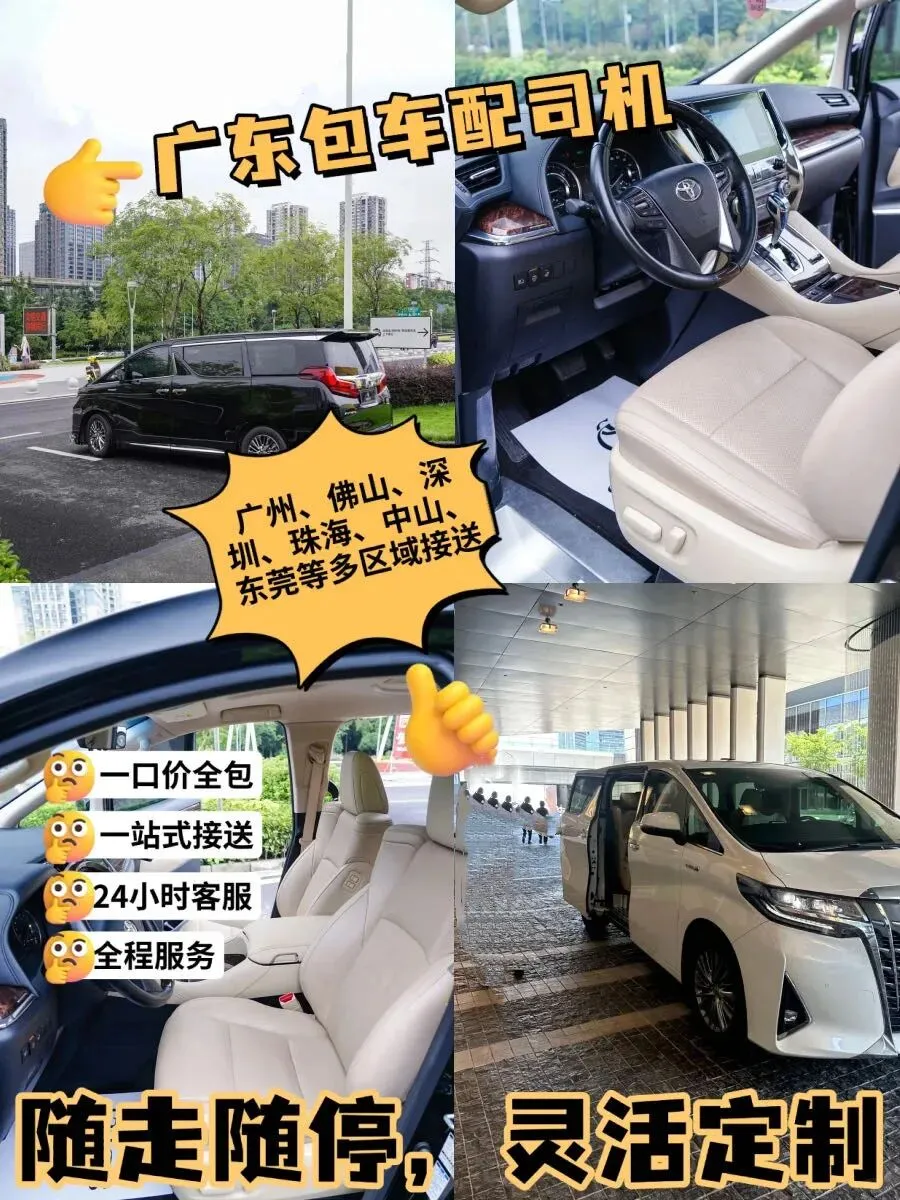 深圳租车攻略广州包车中山东莞租车考察旅行用车包车安排