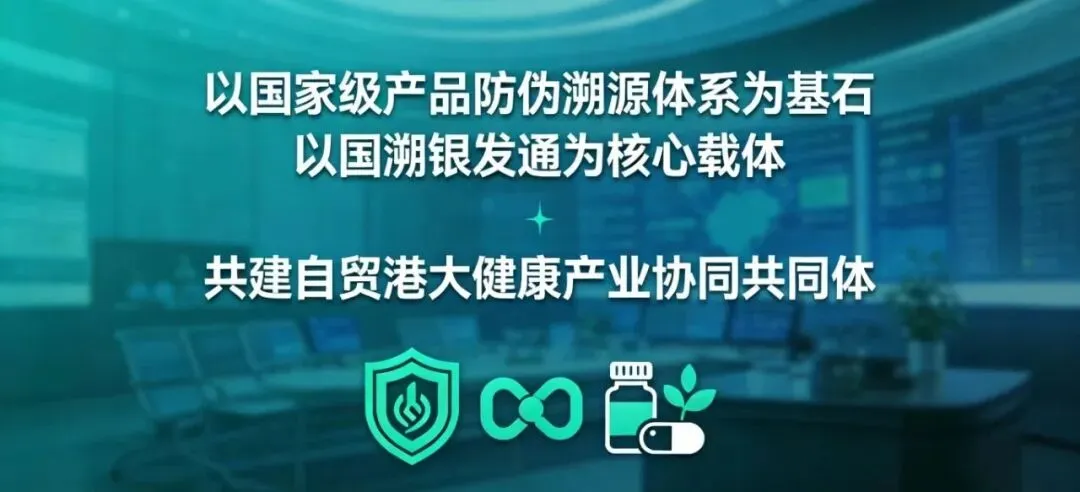 海南自贸港中医药健康产业与康养旅游融合发展白皮书
