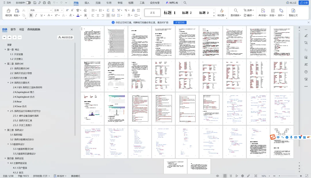 Springboot+Vue+Uniapp的景区旅游购票小程序(源代码+数据库+9000字)