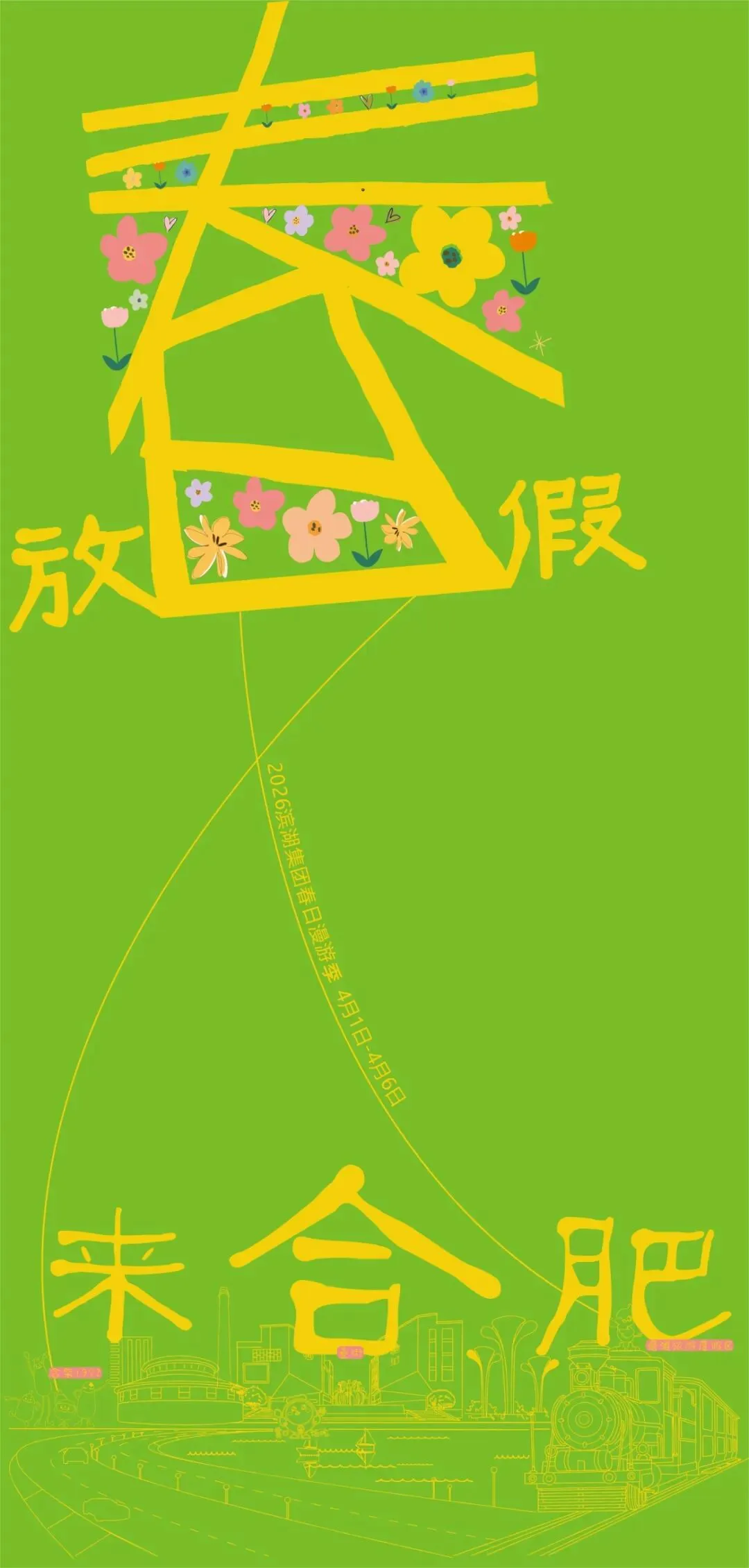 最新消息!合肥春假游玩攻略来了