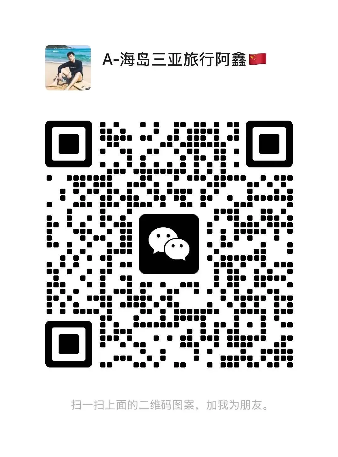 三亚旅游怎么玩才不踩坑?本地人阿鑫告诉你真实玩法