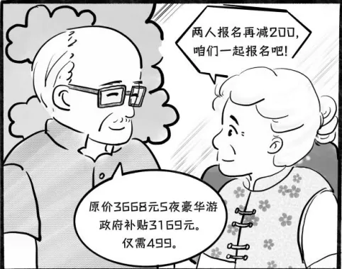 旅游避“坑”指南之四:不合理低价存隐患