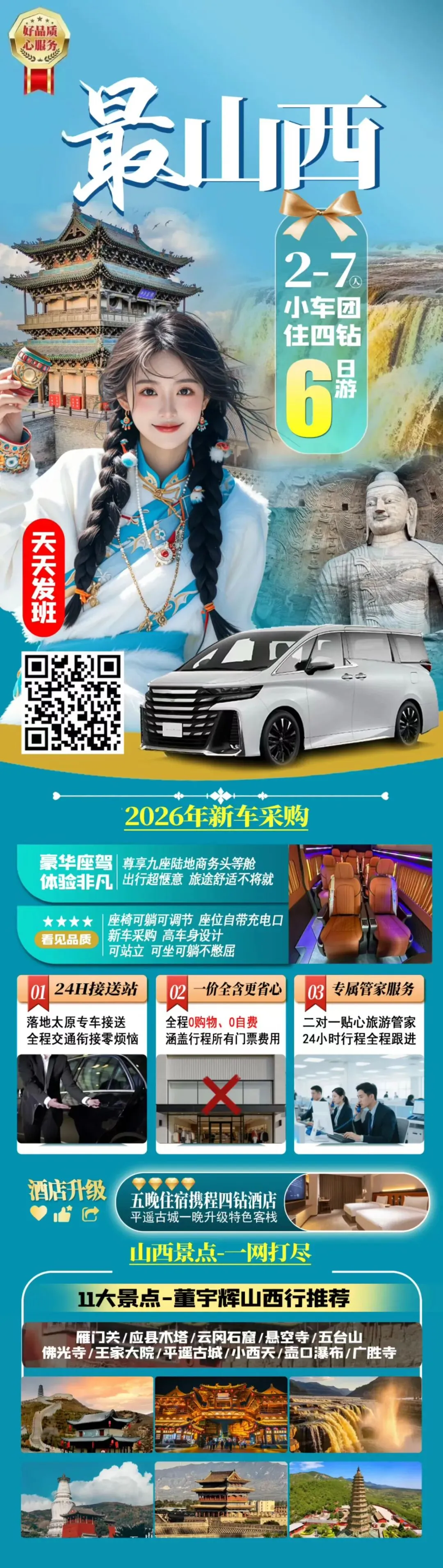 【山西旅游】山西本地人建议,保姆级旅游攻略,拼小团舒服到不想回家!