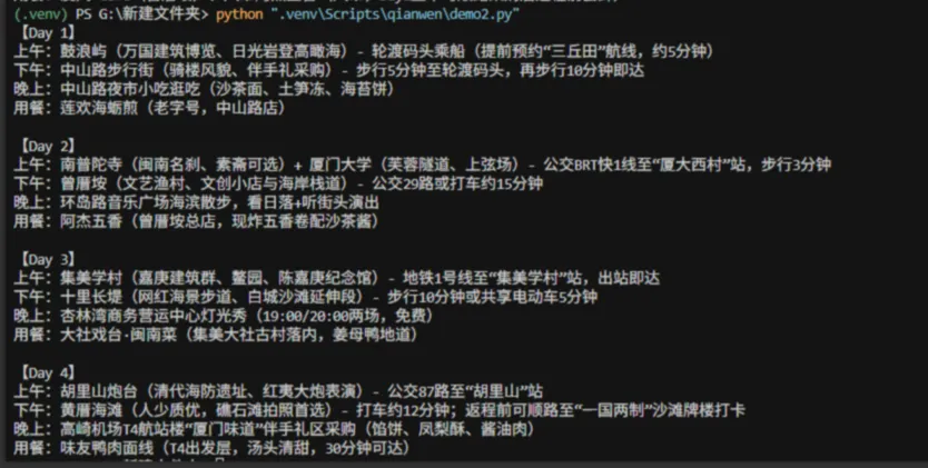 基于千问API搭建——旅游攻略助手