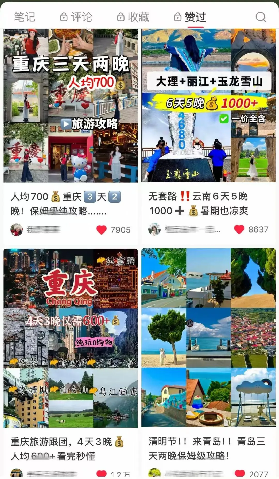 真正会玩的人,早就不做旅游攻略了