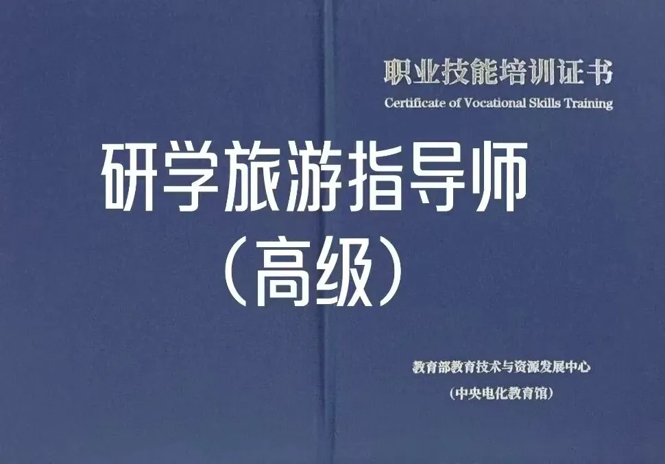 2025研学旅游指导师招募合作单位及学员