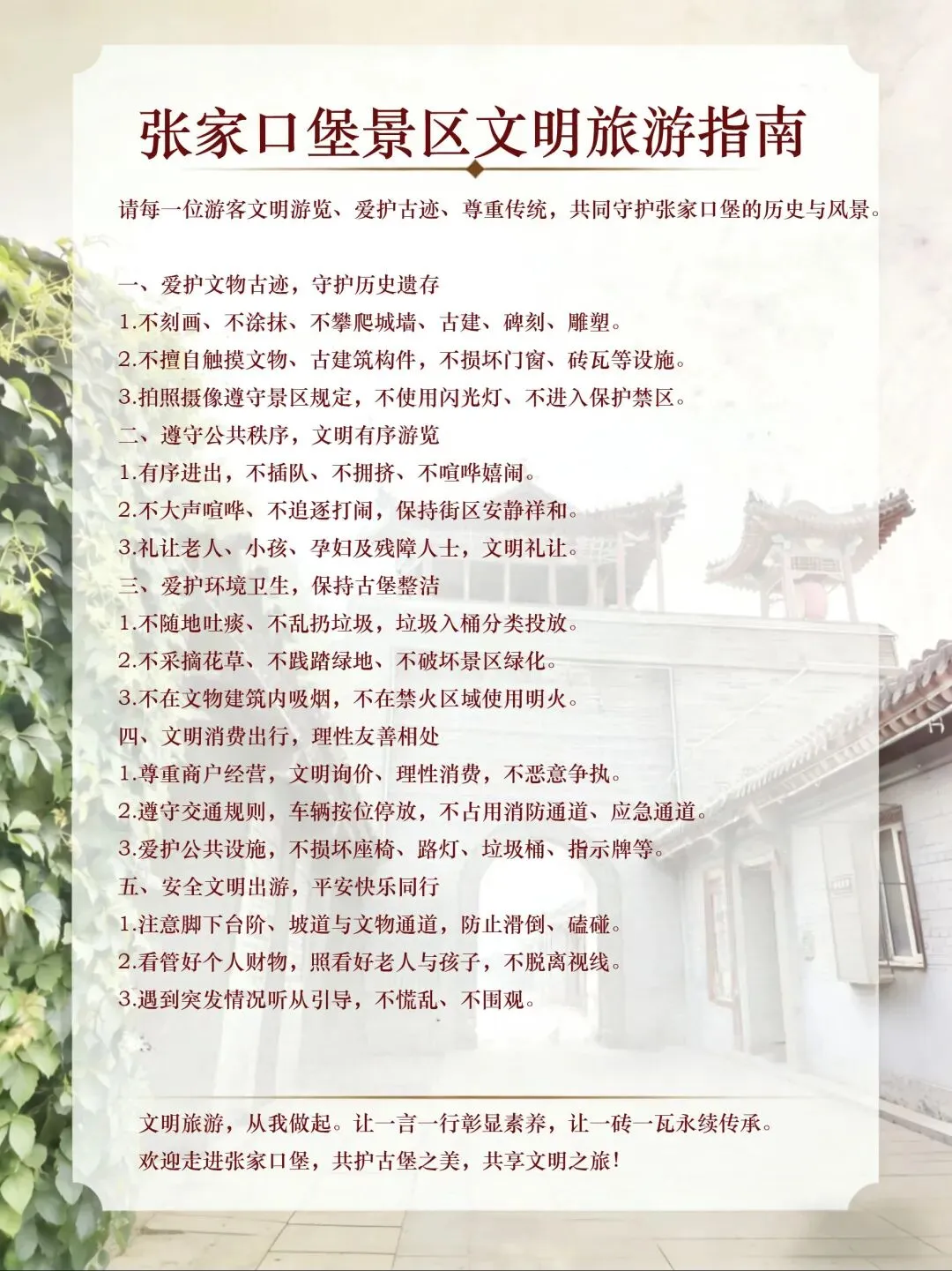 文明旅游|张家口堡景区文明旅游指南