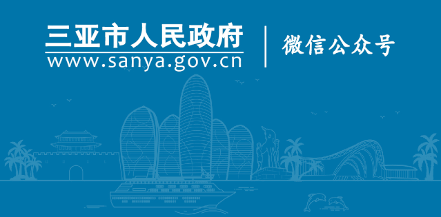 三亚市涉海涉空旅游管理办法