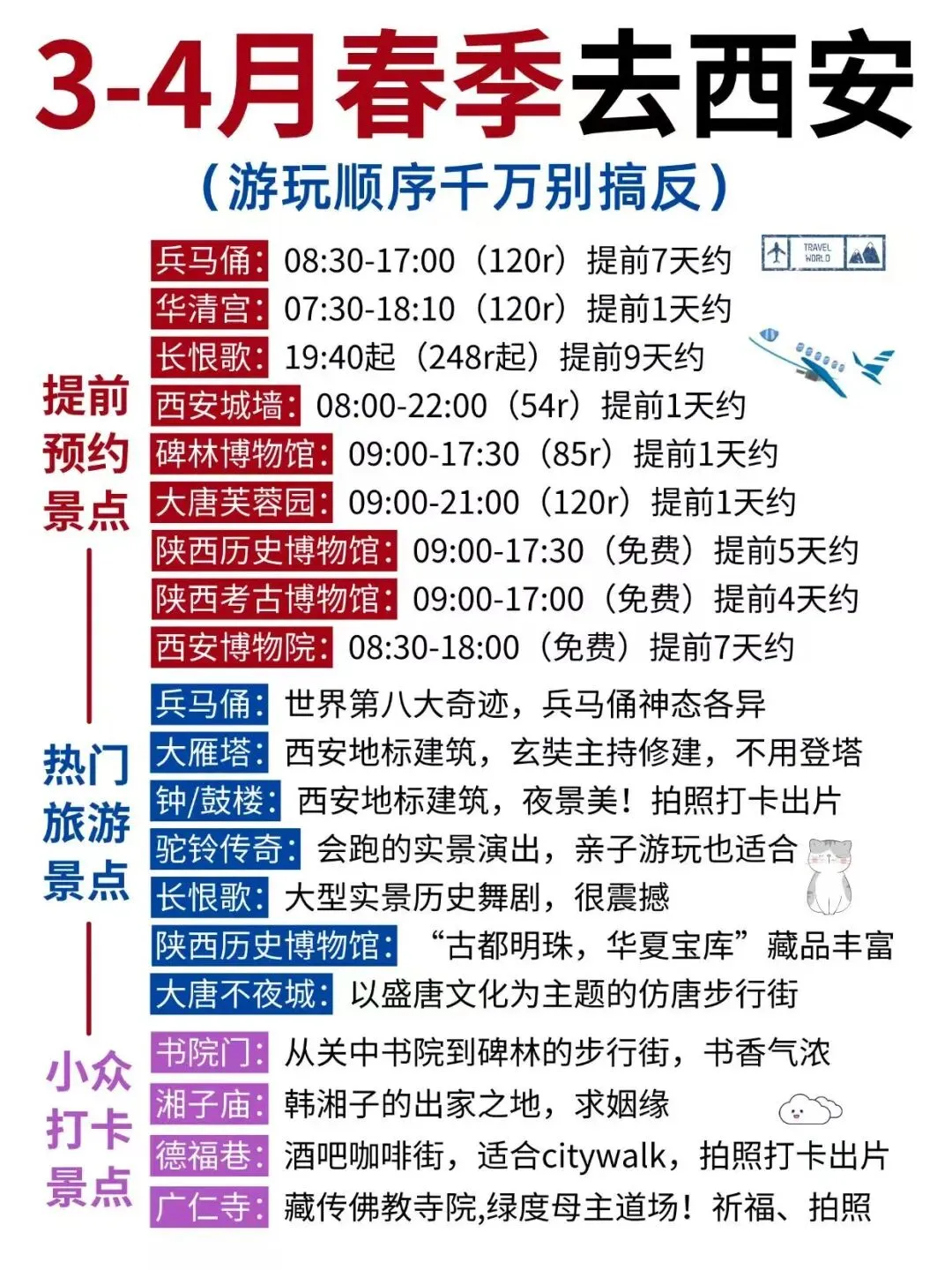 3-4月春季来西安玩,不踩雷旅游攻略