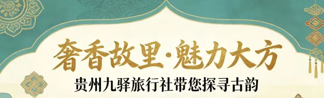 毕节各县区旅游攻略来啦——短途旅行不等待,一日游、两日游成团,我们在毕节等你来!