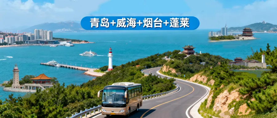 游玩青岛+威海+烟台,这份深度旅游攻略请收好!
