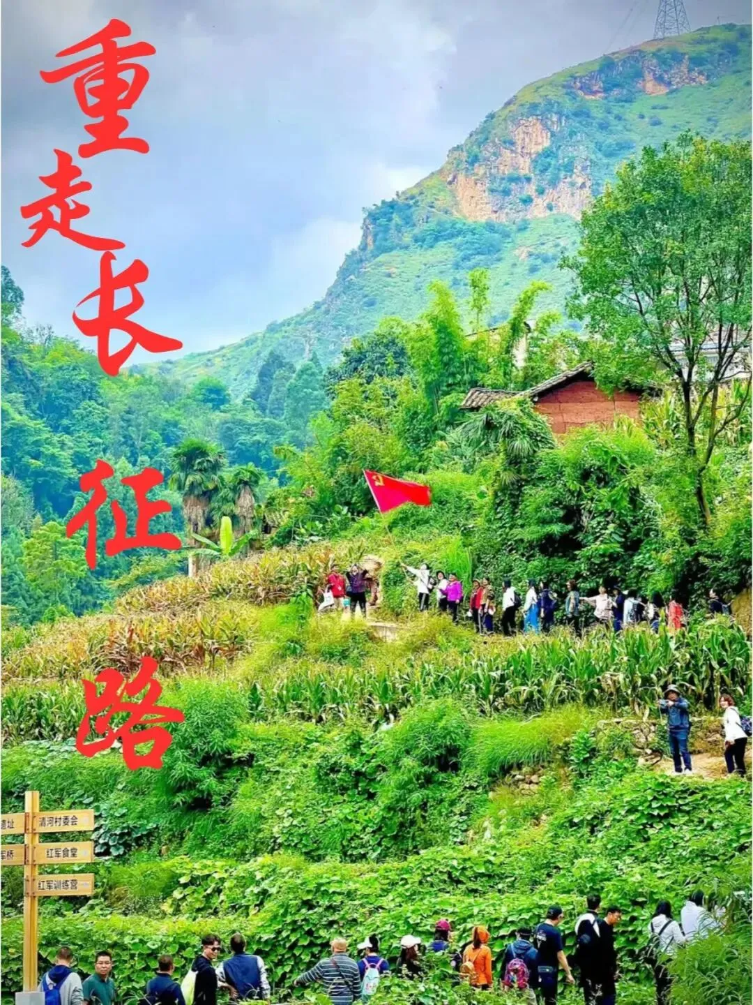 3-5月,云南红色旅行路线,重走长征路(附攻略,注意事项,衣物必备)