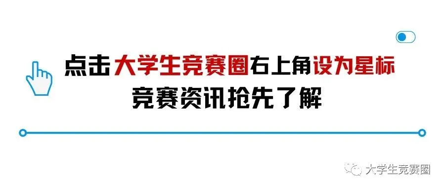 2026年全国高校商业精英挑战赛商务会奖旅游策划竞赛山东省总决赛的通知