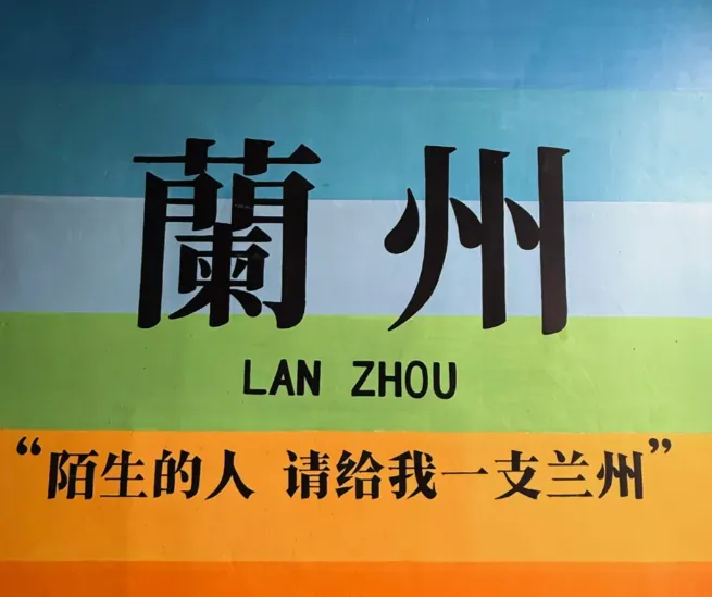 兰州旅行攻略,一份攻略带你玩转兰州