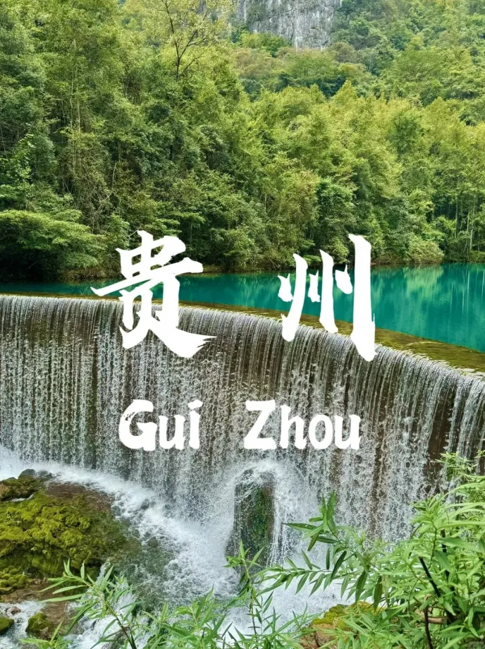 2026贵州旅游攻略,贵州十大著名景点与5天4晚详细路线速览