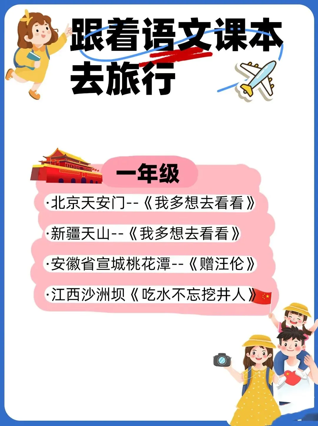 小学生春假旅行指南跟着课本去旅游太全面啦
