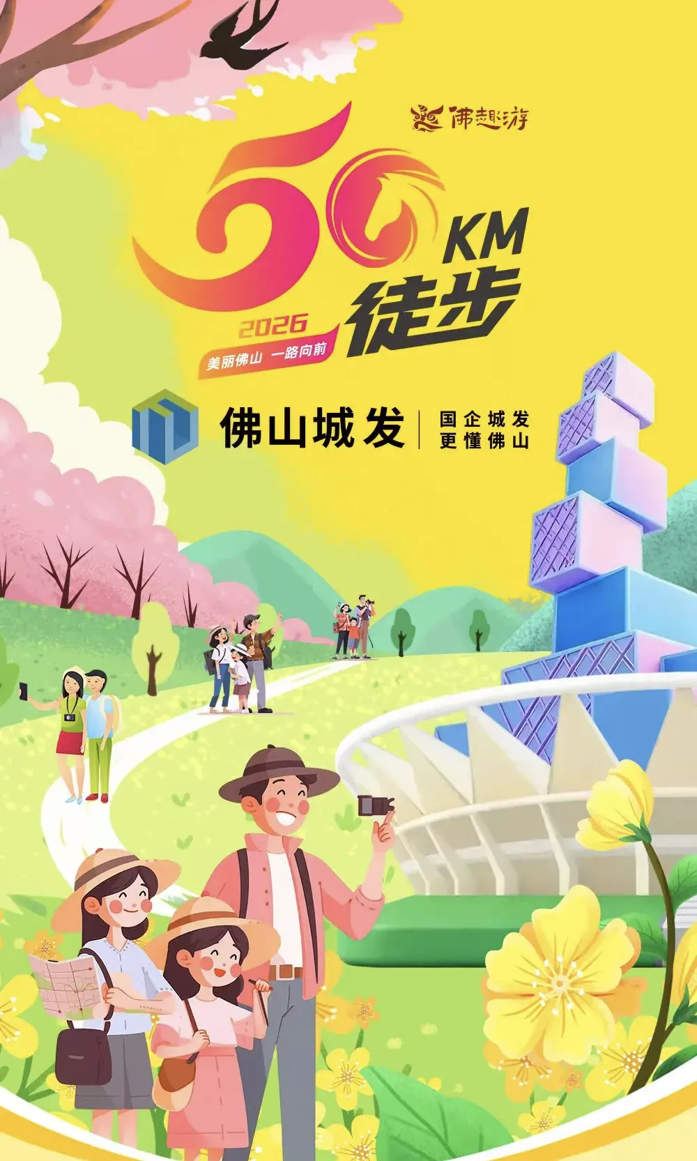 佛山旅游攻略:佛山再次向世界发出了春天的邀约.