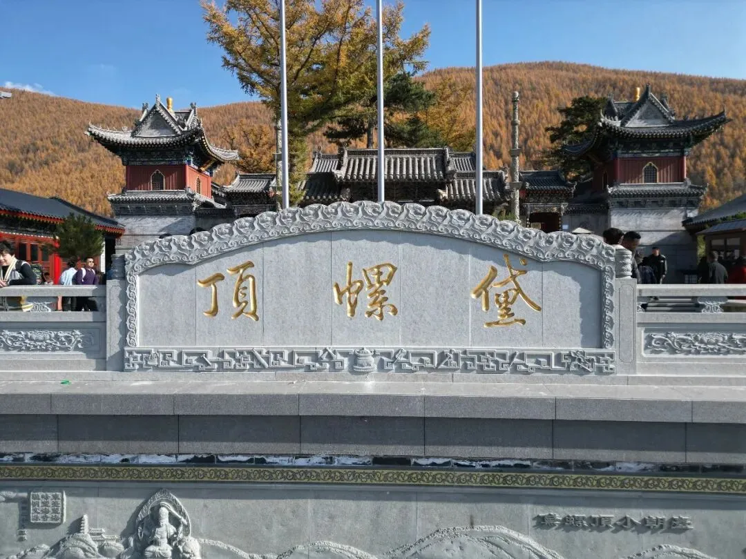 五台山旅游攻略丨探访五台山黛螺顶,1080级台阶,真的能消除烦恼吗?