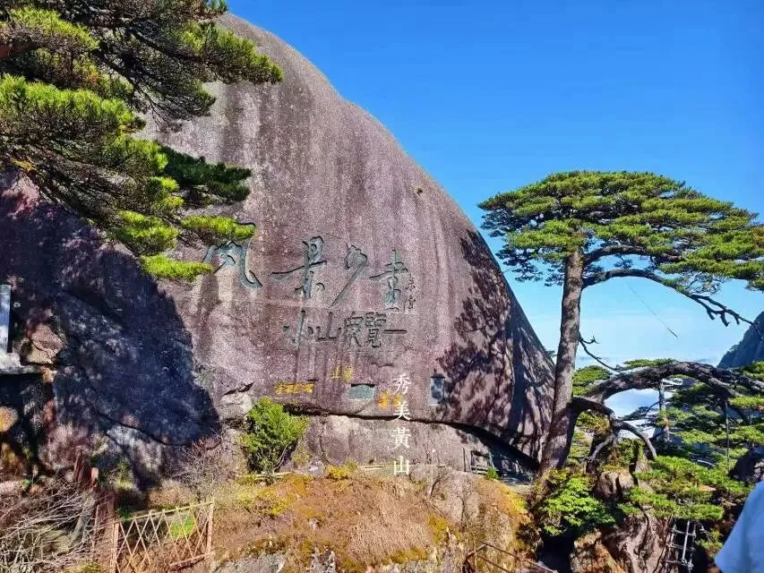 黄山旅游攻略篇