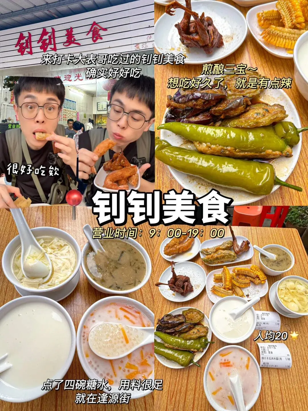 中山旅游美食攻略,跟着大表哥吃遍中山!