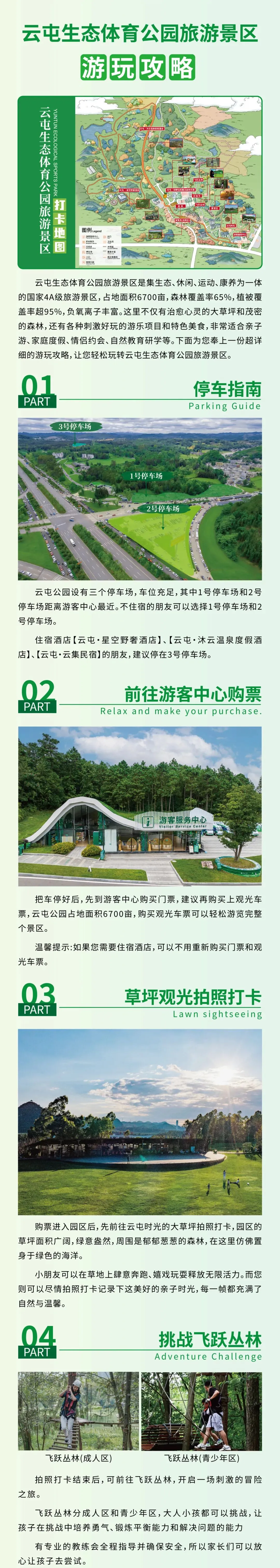 云屯生态体育公园旅游景区|游玩攻略