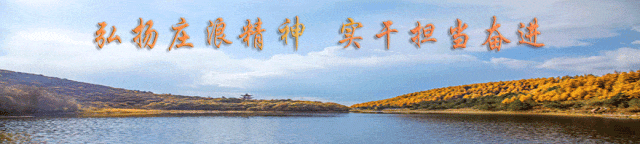 庄浪县召开旅游环线规划编制工作座谈会