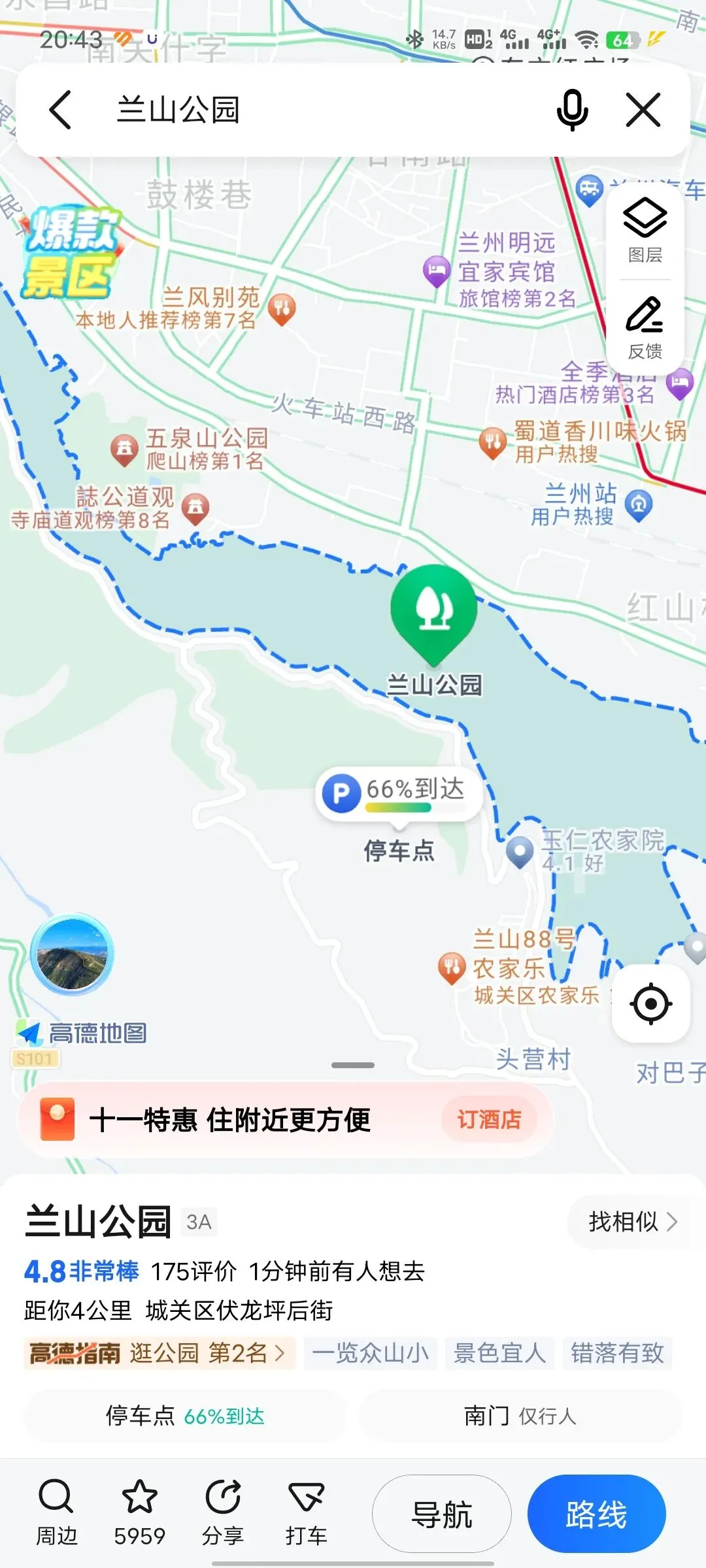 中国旅行指南-甘肃兰州篇