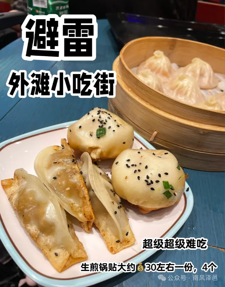 上海小吃避雷指南:上海旅行美食避雷小吃攻略