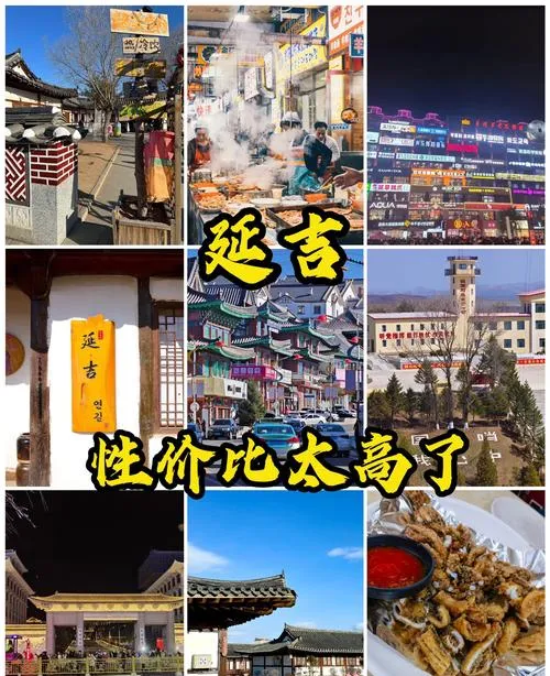 延吉游玩必读!延吉超实用旅游攻略(干货解锁)