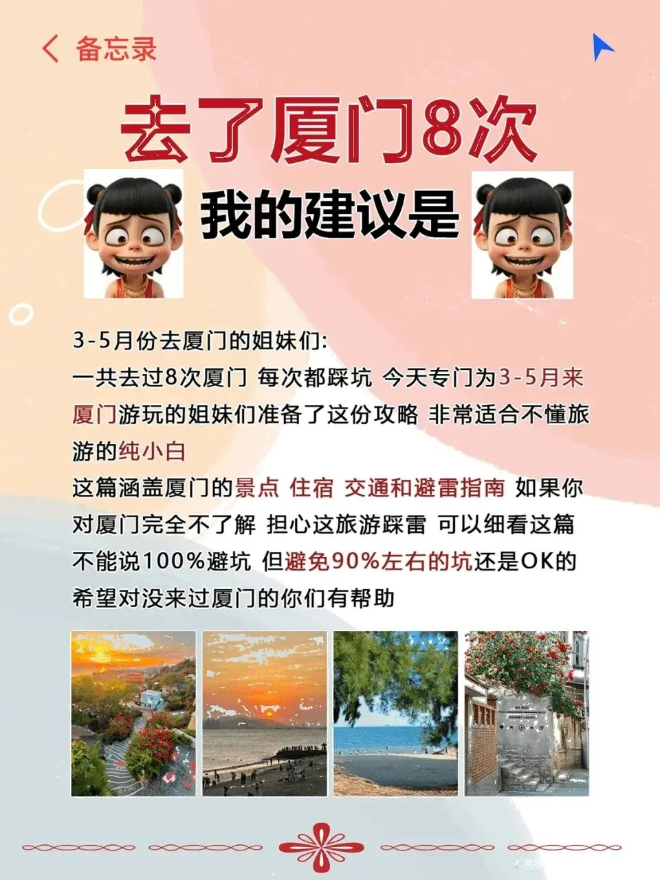 厦门旅游干货 8刷达人带你深度游玩