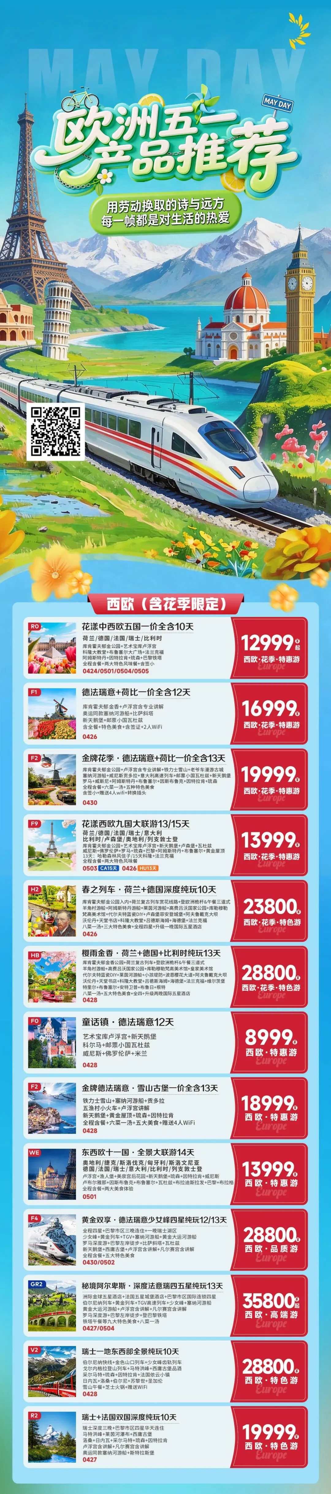 2026年五一假期 | 欧洲旅游线路合集·西欧 东欧 南欧 北欧