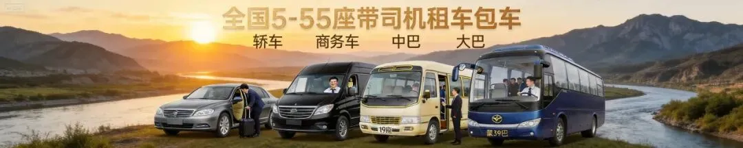 腾冲旅游包车攻略|5-55座轿车商务车中巴大巴租车带司机任选,价格实惠人均百块玩遍火山热海