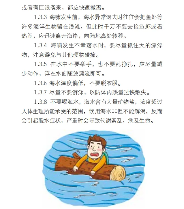 《2025旅游安全实务手册》解读:全域避险,平安出行