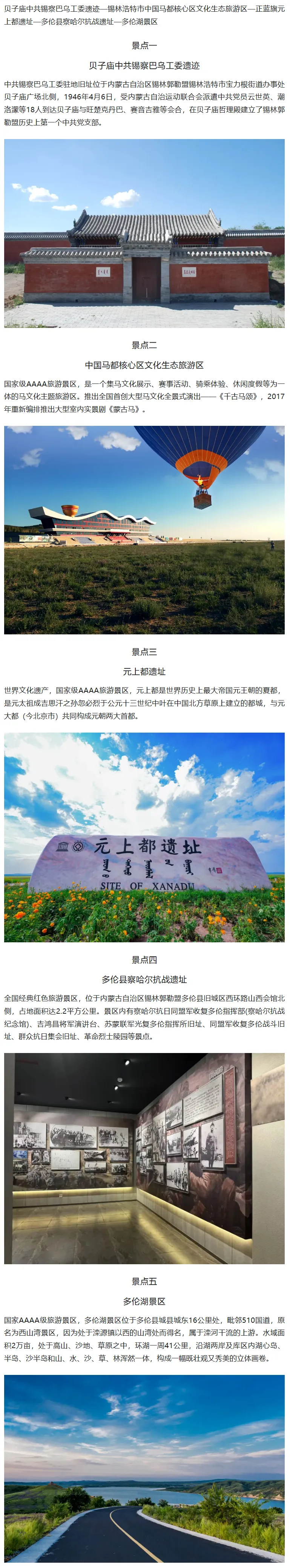 内蒙古亮丽北疆·草原抗战红色旅游线路攻略