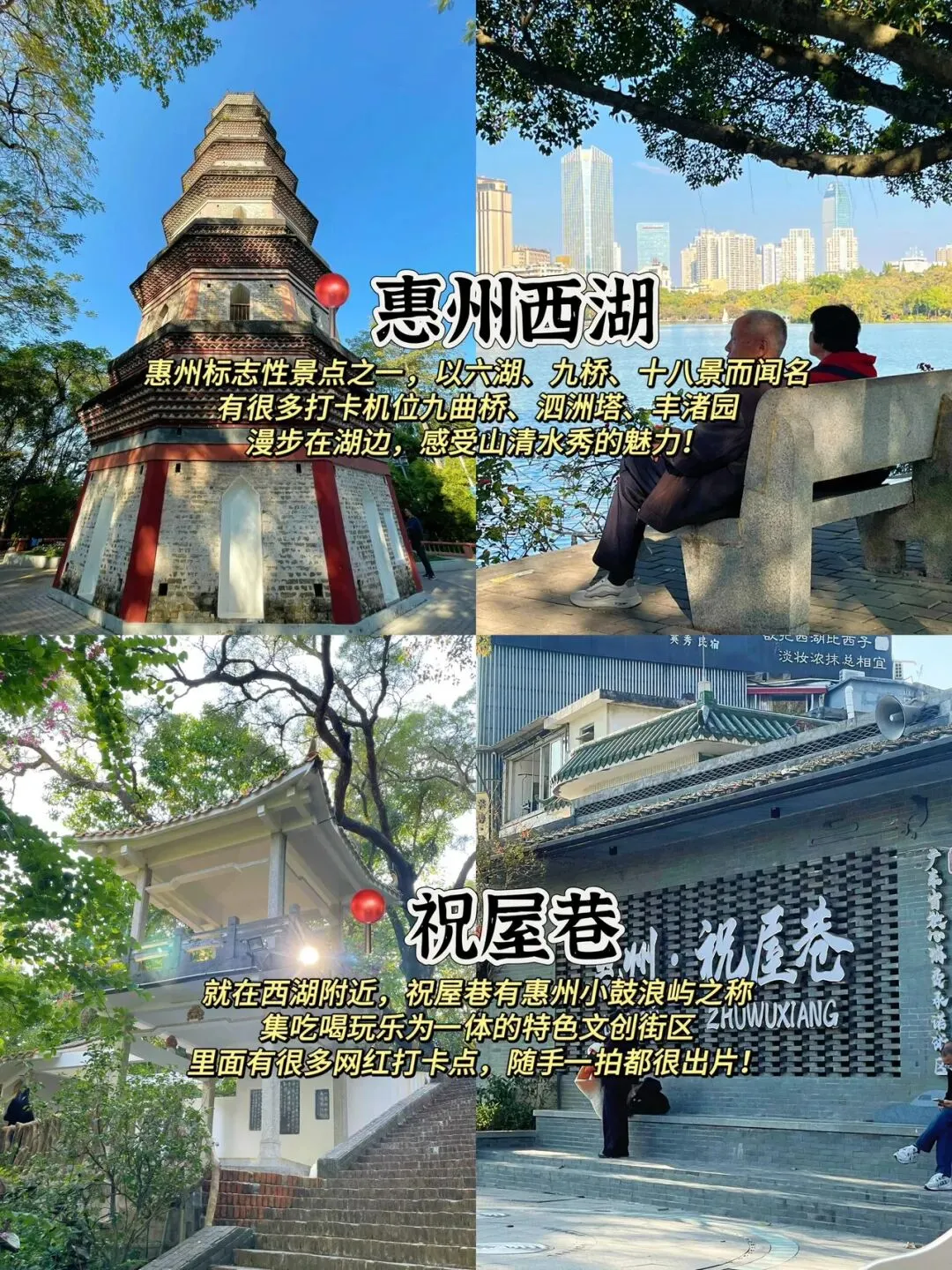 惠州旅游美食攻略!假期Citywalk保姆级攻略!!!