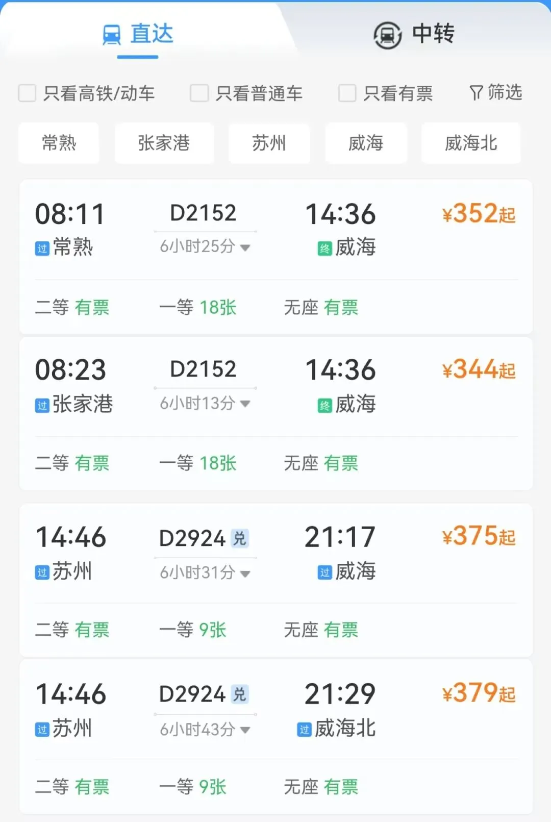 苏州行60-走遍四海还是威海游玩攻略 go!