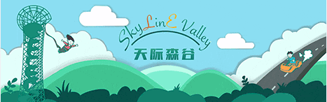 【友伴青年 | 团建方案•天际森谷】超全游玩攻略来啦!在天际森谷感受肆意的假期,网红必打卡户外游玩项目刷爆你,还有天幕烧烤、露营