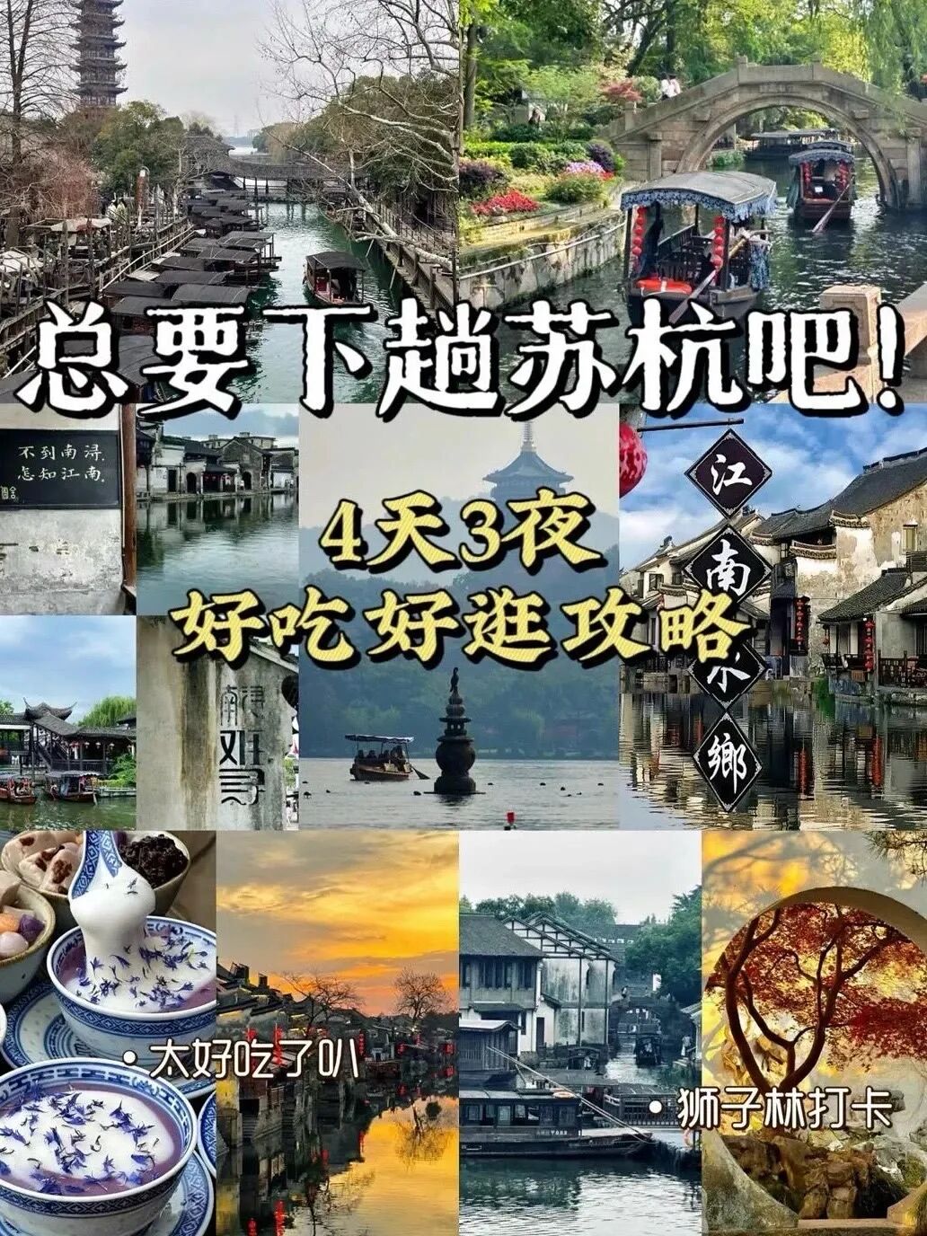 三月四月来苏杭,不要想的太美好!苏杭旅游攻略(全攻略版)