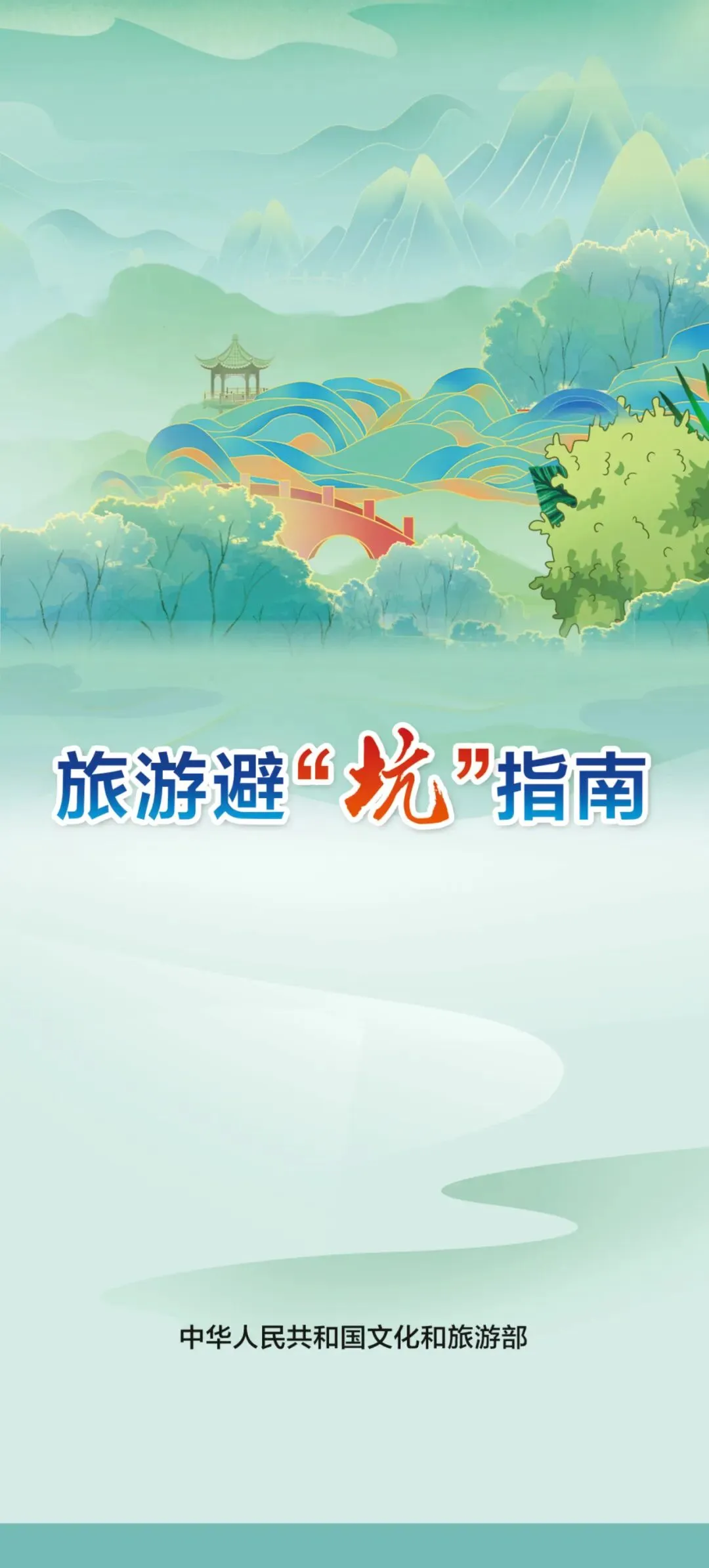 《旅游避“坑”指南》(1-3)|跟团出游不想被套路?这一波“干货”必看!