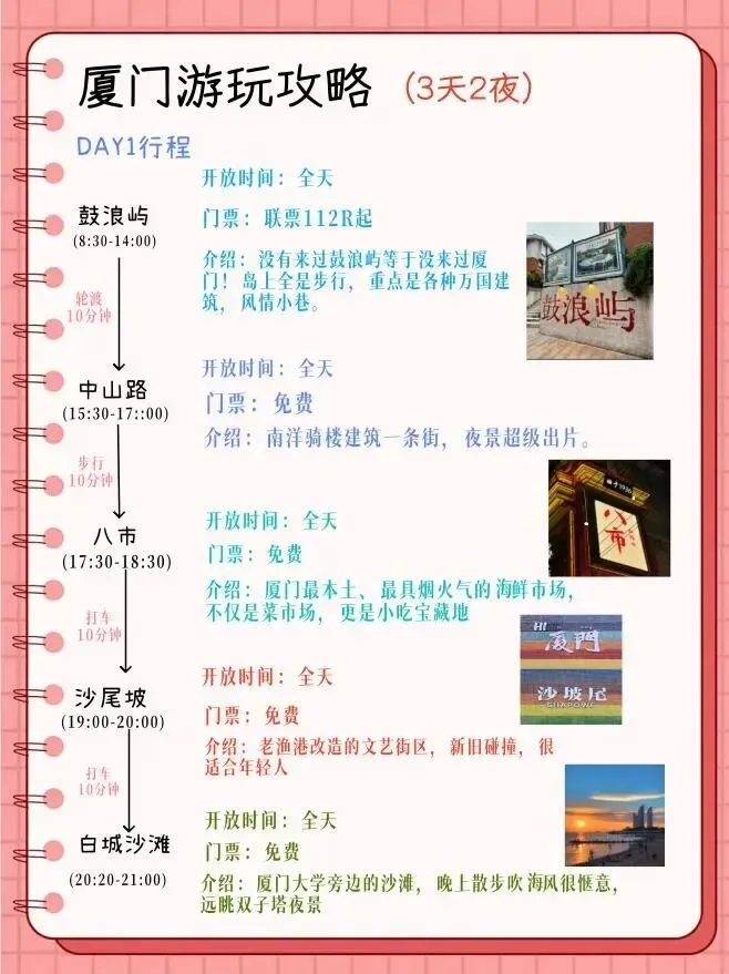 ~厦门3天2夜超全旅游攻略!含泪整理·保姆级·避坑指南