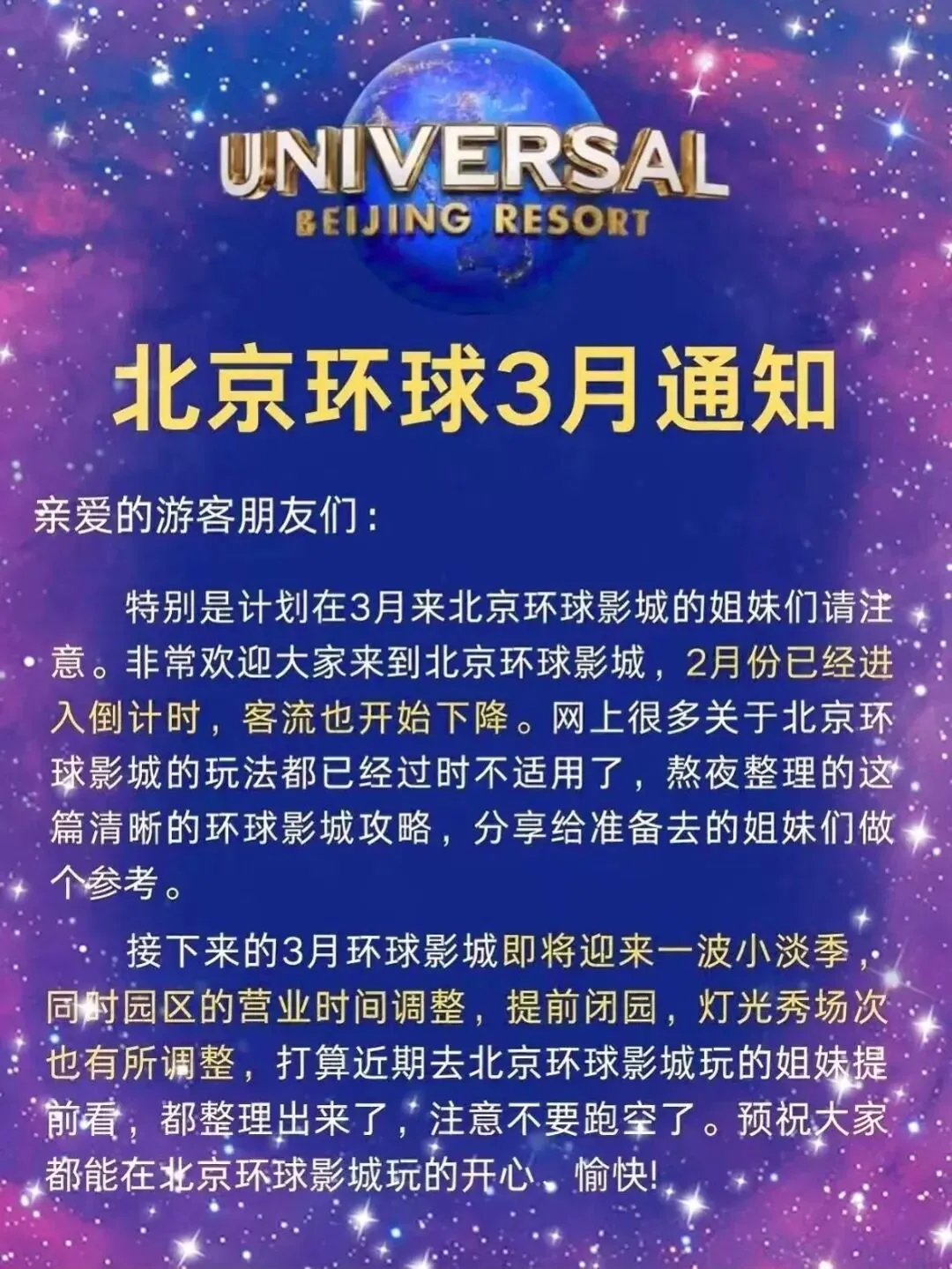 北京环球最新通知,3月游玩攻略来啦.
