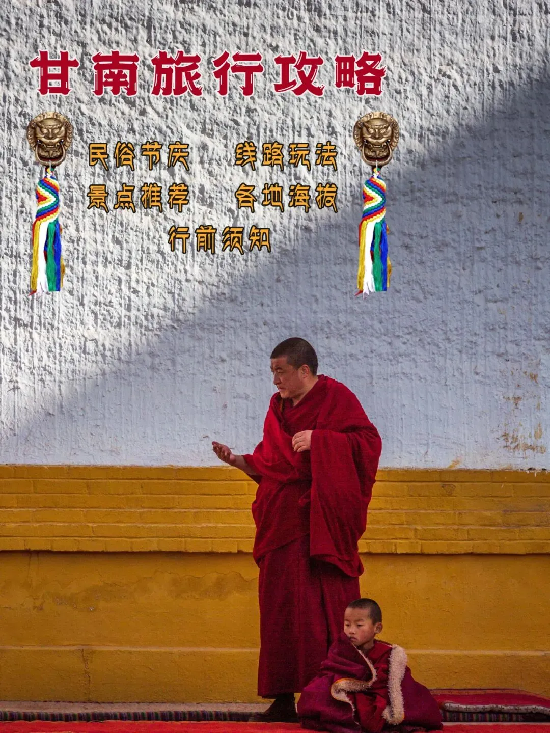 甘南旅行攻略,干货满满,值得收藏!