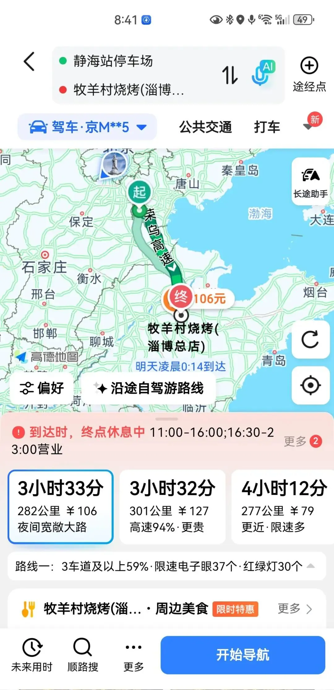 静海到扬州的行程安排